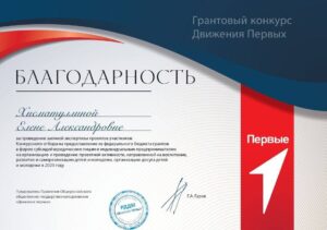 В сентябре завершился грантовый конкурс проектных активностей для детей и молодежи   общероссийского общественно-государственного движения «Движение первых».