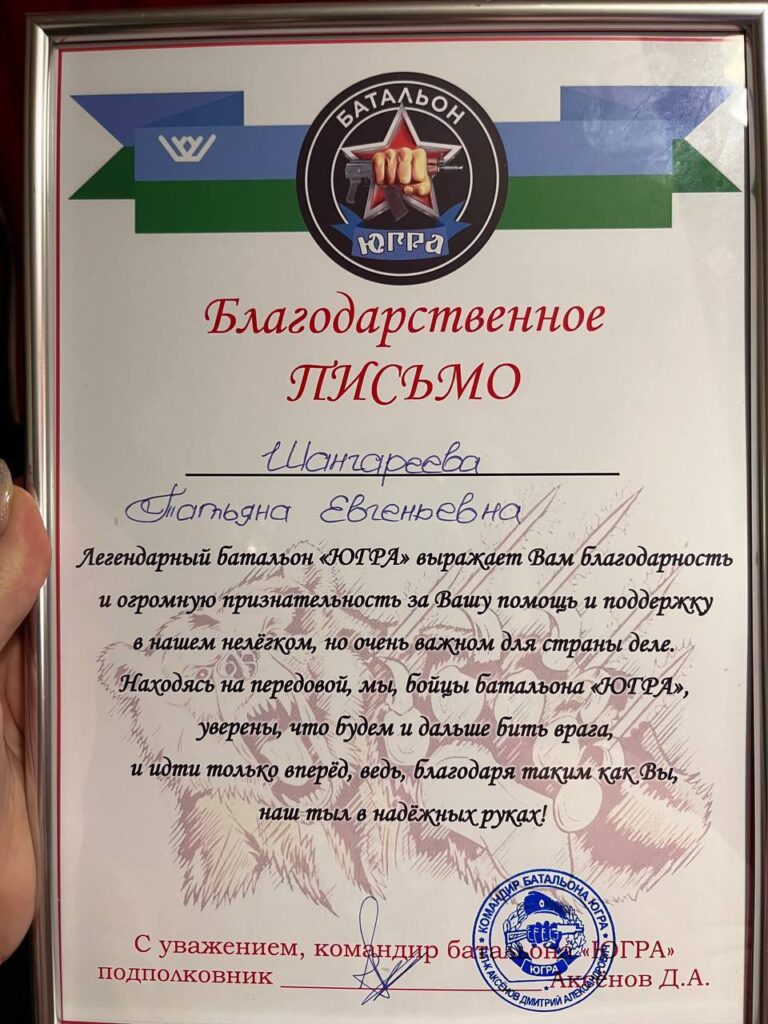 Легендарный батальон "Югра" выражает благодарность нашей студентке - Татьяне Шангареевой, активистке Волонтерского центра "Круг помощи"