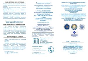 "Херсонский государственный педагогический университет" проводит Всероссийскую научно-практическую конференцию