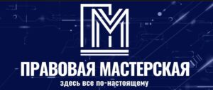 ХГПУ в проекте «Правовая  мастерская России»