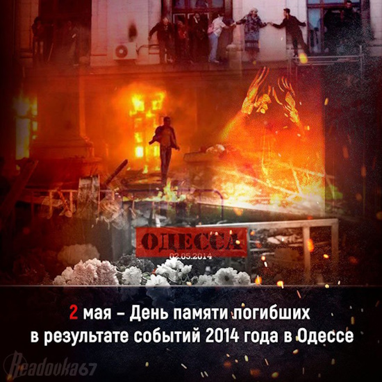 10 лет со дня чудовищной расправы в доме профсоюзов в Одессе