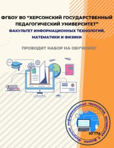 Факультет Информационных технологий, математики и физики