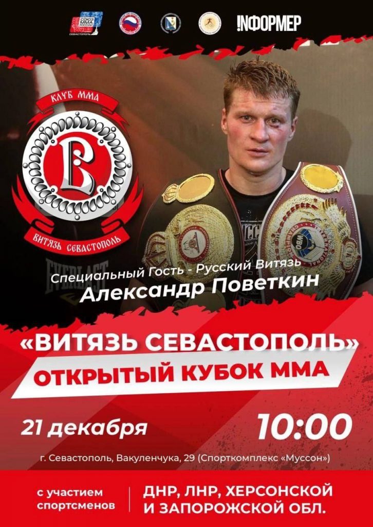 photo_2024-12-22_11-42-16-2-726x1024 Турнир Кубок MMA «Витязь Севастополь»