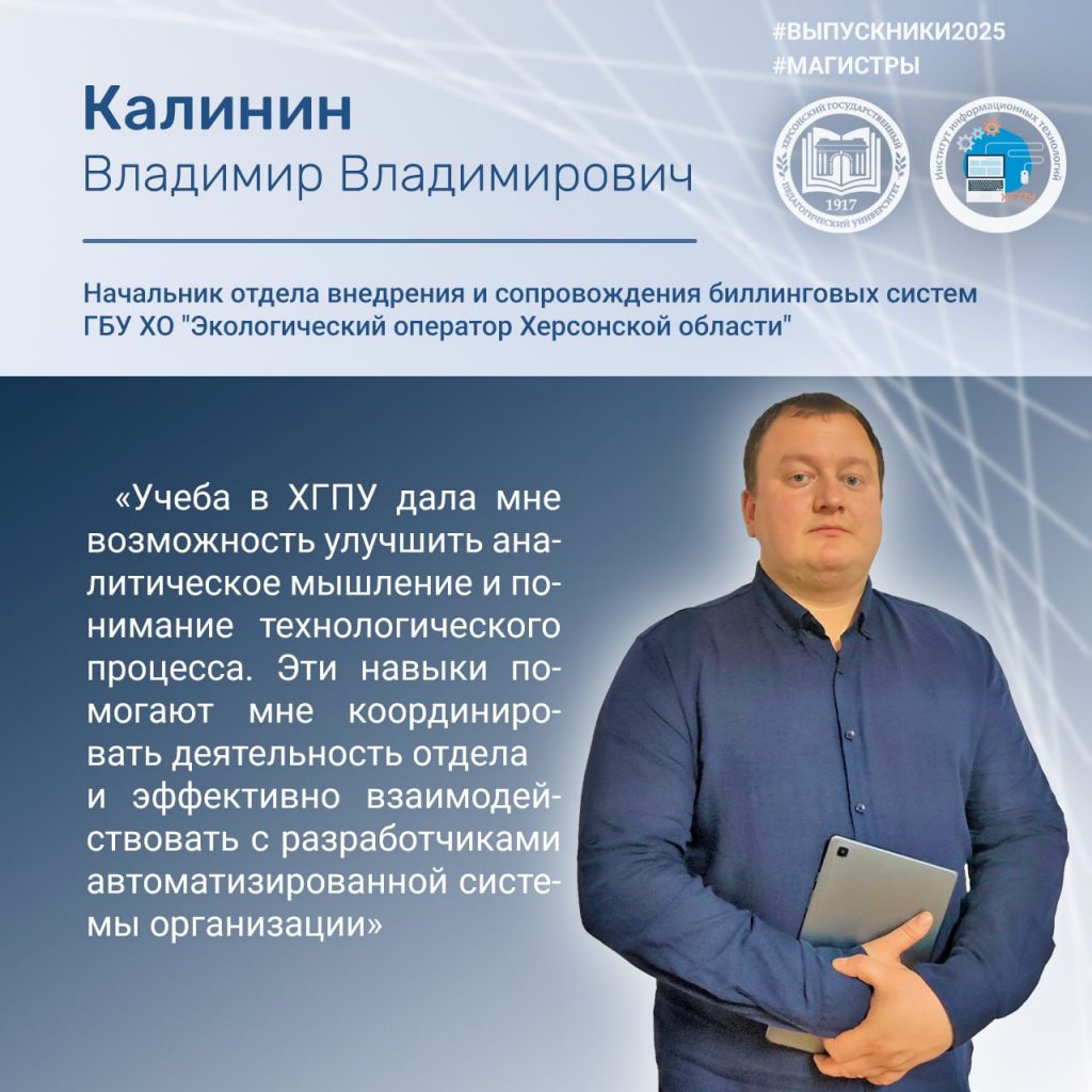 018-1024x1024 Поздравляем выпускников Института информационных технологий ХГПУ