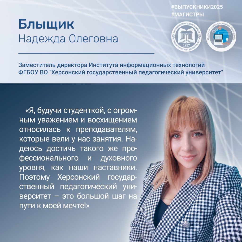 02-3-1024x1024 Поздравляем выпускников Института информационных технологий ХГПУ