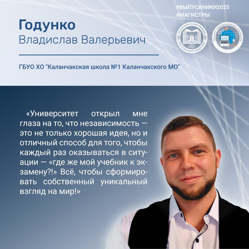 03-2-1024x1024 Поздравляем выпускников Института информационных технологий ХГПУ