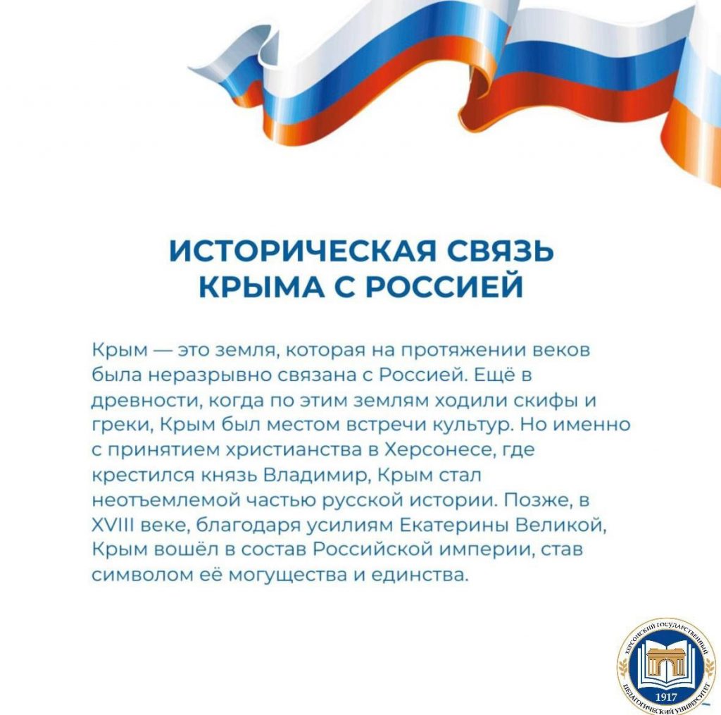 photo_2025-001-1024x1015 Со Дня воссоединения Крыма с Россией прошло 11 лет!