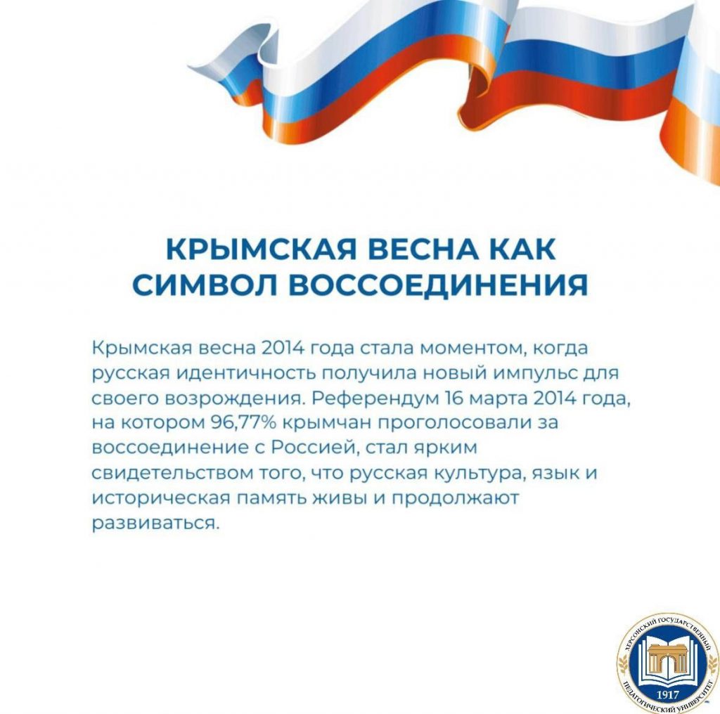 photo_2025-004-1024x1016 Со Дня воссоединения Крыма с Россией прошло 11 лет!