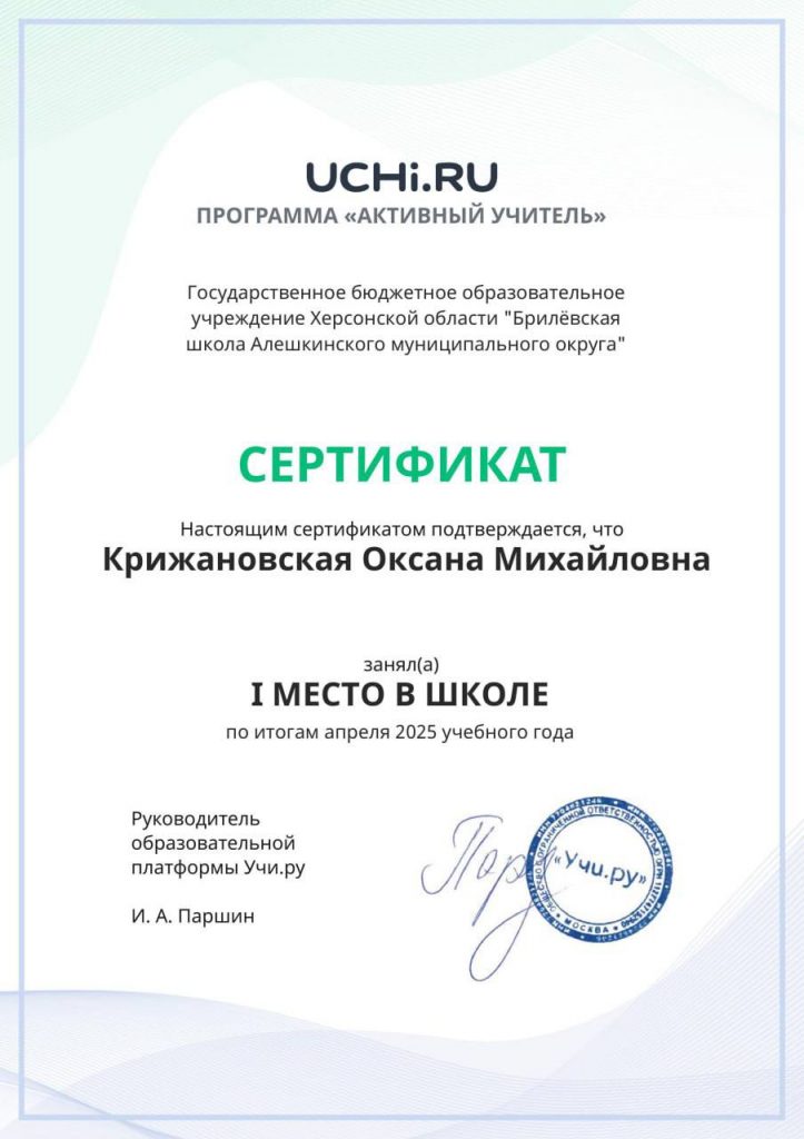photo_2025-05-05_17-54-18-2-723x1024 Олимпиада на образовательной платформе UCHI.RU