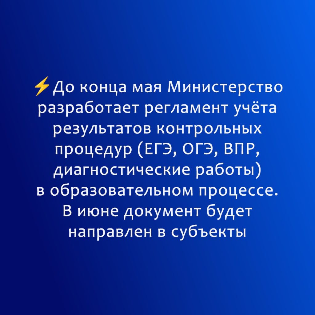 photo_2025-05-13_16-10-55-2-1024x1024 Выступление министра просвецения Сергея Кравцова
