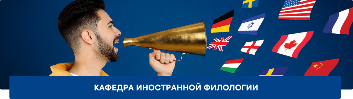 7.2_Обложка_ИФСК_Кафедра-иностранной-филологии Кафедра иностранной филологии