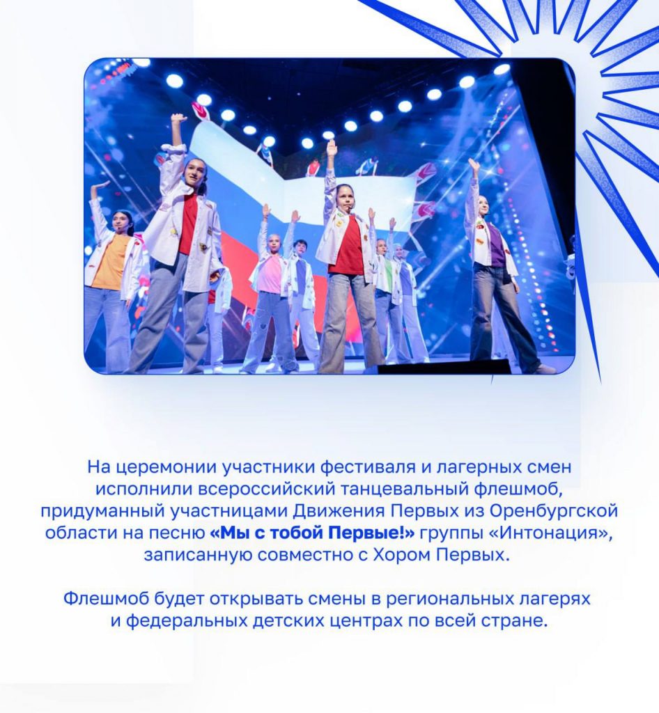 photo_2025-06-01_17-32-03-946x1024 Фестиваль Движение Первых