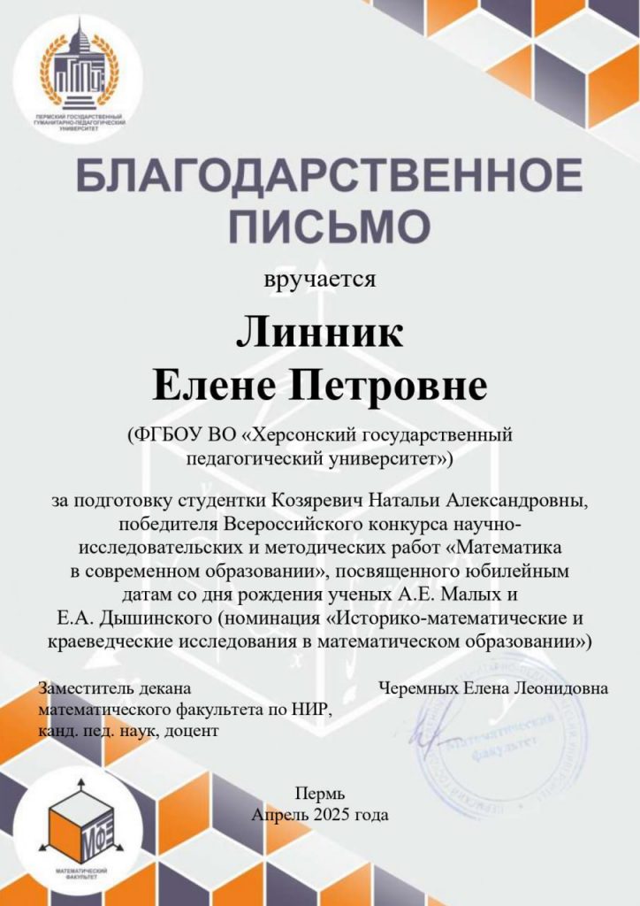 photo_2025-06-02_18-50-41-3-724x1024 Победа во Всероссийском конкурсе научно-исследовательских и методических работ