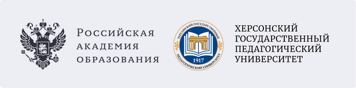 Два-герба_РАО_ХГПУ Херсонский научный центр РАО