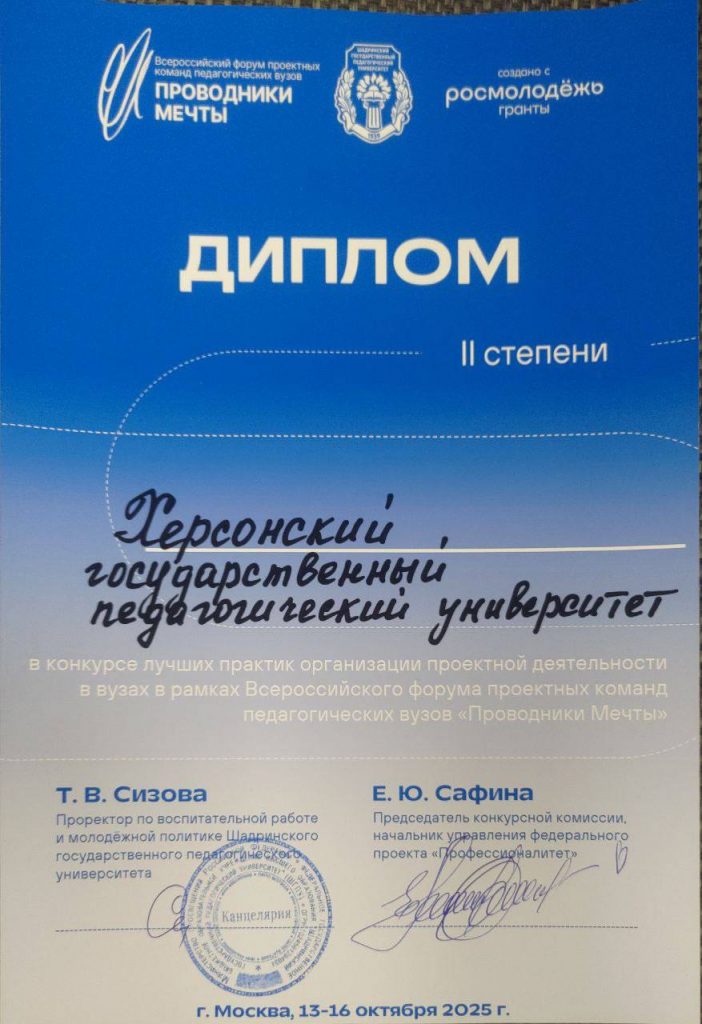 photo_2025-10-16_13-32-56-702x1024 «Проводники мечты»