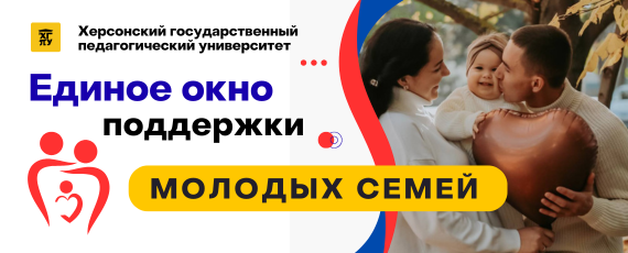 Молодые-семьи Единое окно