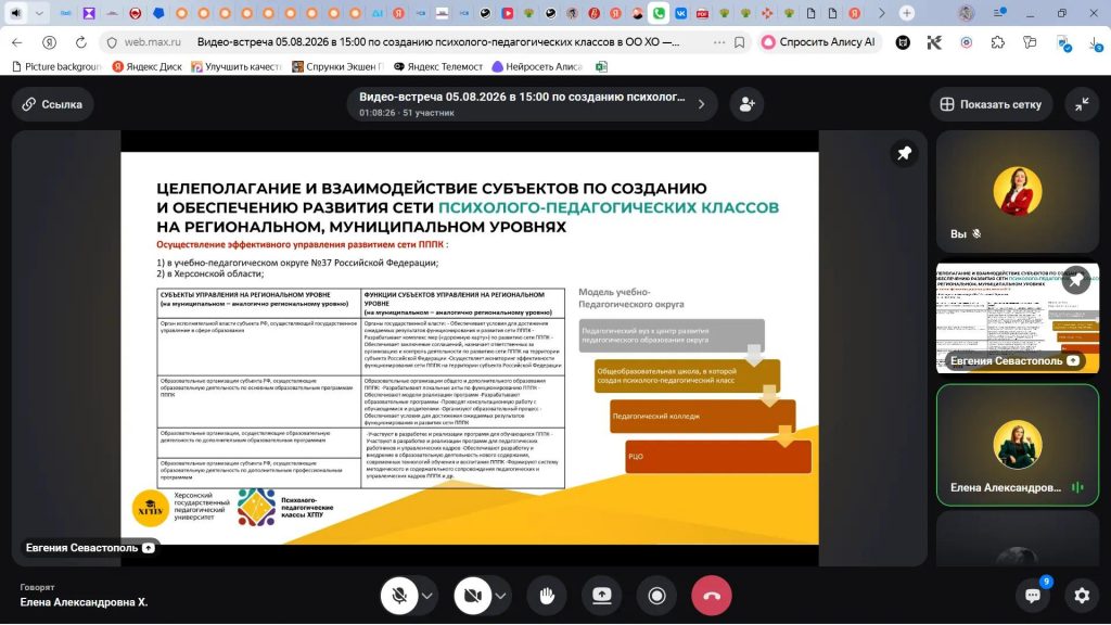 Конференция-05.08.2026-1-2-1024x576 Итоги ВКС ХГПУ