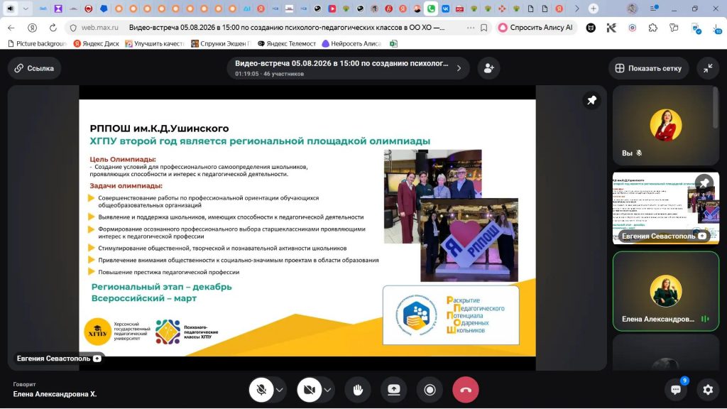 Конференция-05.08.2026-1-3-1024x576 Итоги ВКС ХГПУ