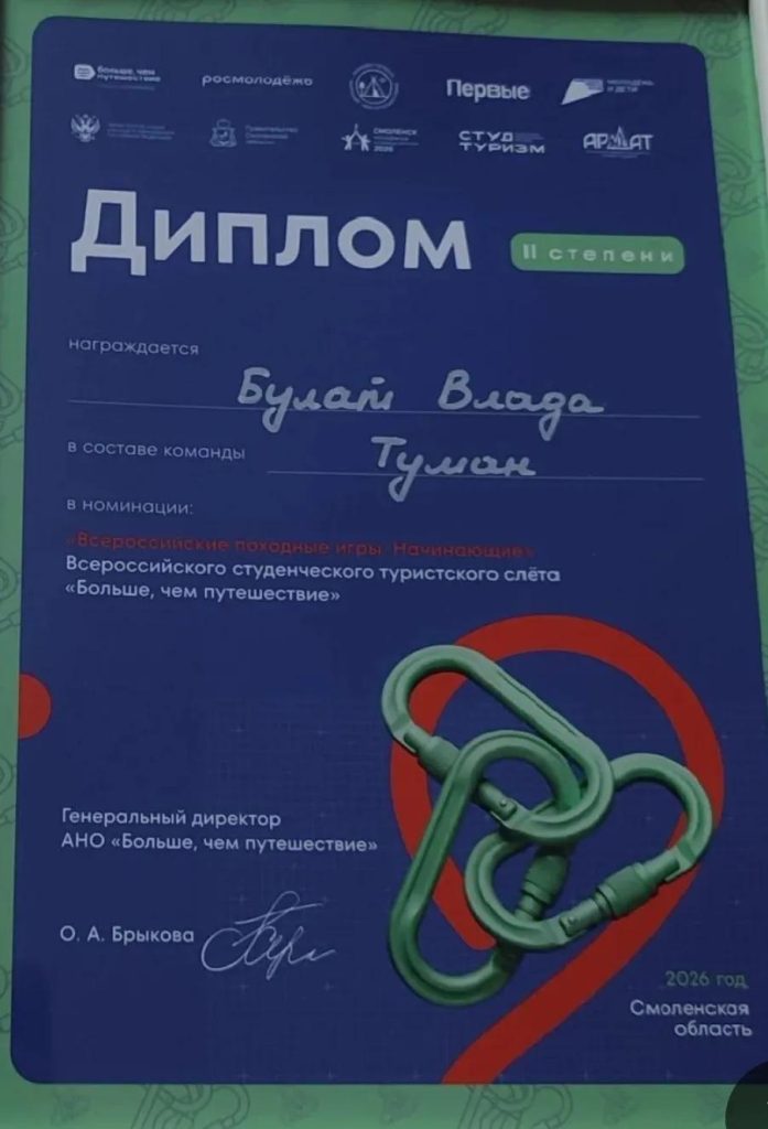 Туристическом-слёт-2-697x1024 Участие в туристическом слёте «Больше, чем путешествие»
