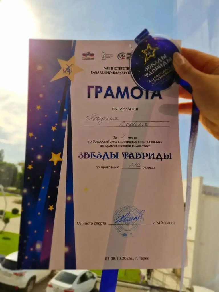 Соревнования-по-художественной-гимнастике-3-768x1024-1 Студентка ХГПУ выиграла Всероссийские соревнования по художественной гимнастике